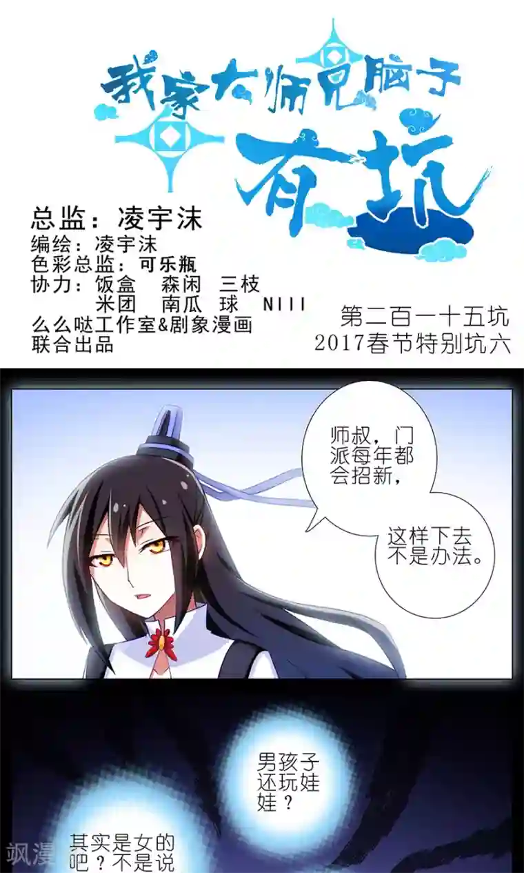 我家大师兄脑子有坑第215话