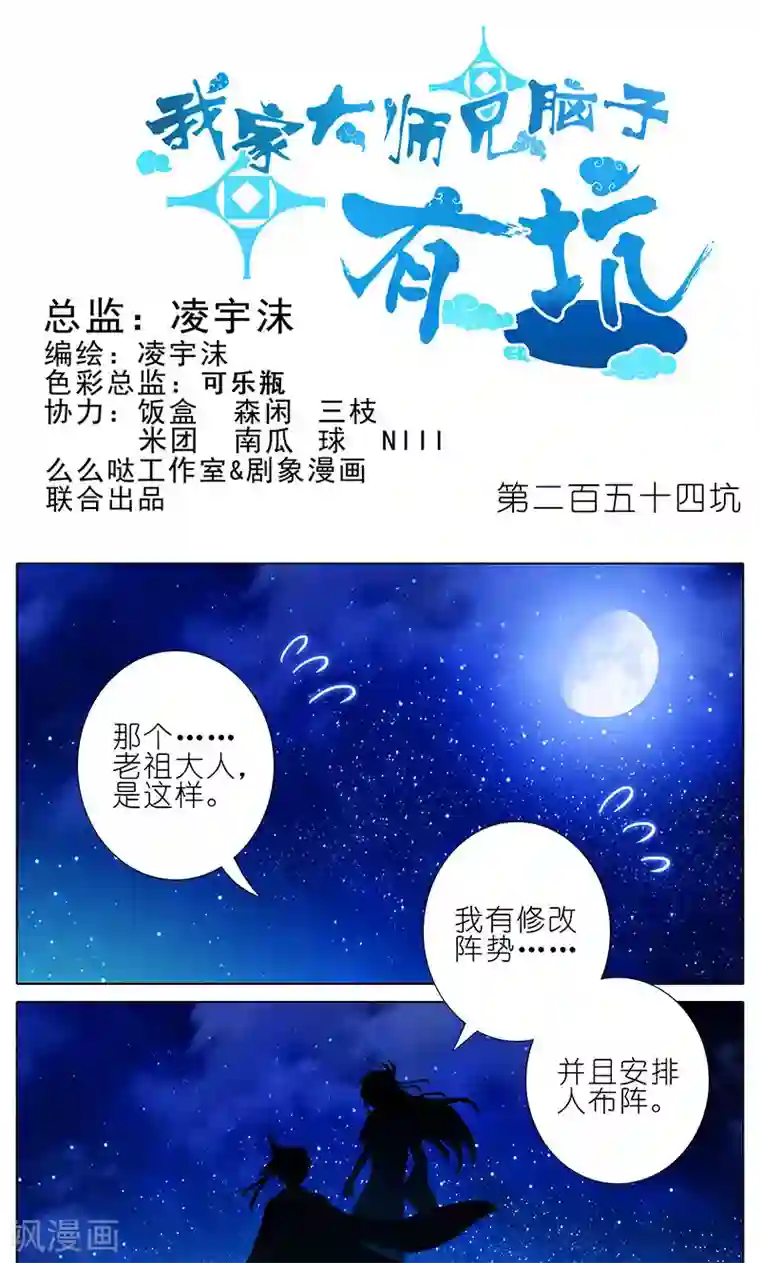 我家大师兄脑子有坑第254话