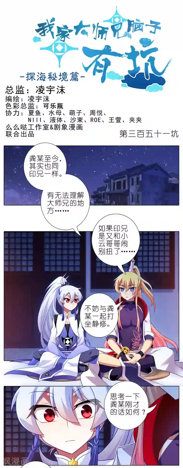 我家大师兄脑子有坑第351话