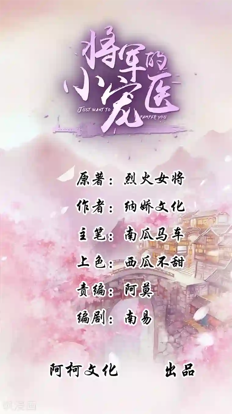 烈火女将第9话 将军养的面首