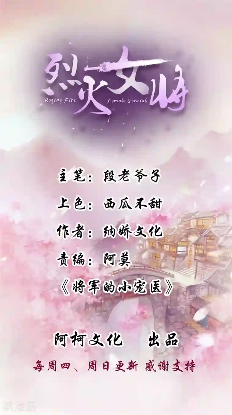 烈火女将第57话 葫芦里卖的什么药