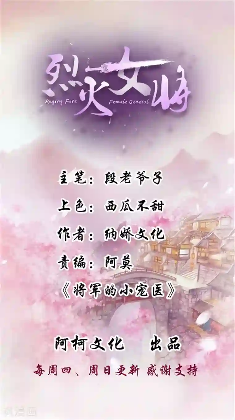 烈火女将第65话 太守大人，继续审吧