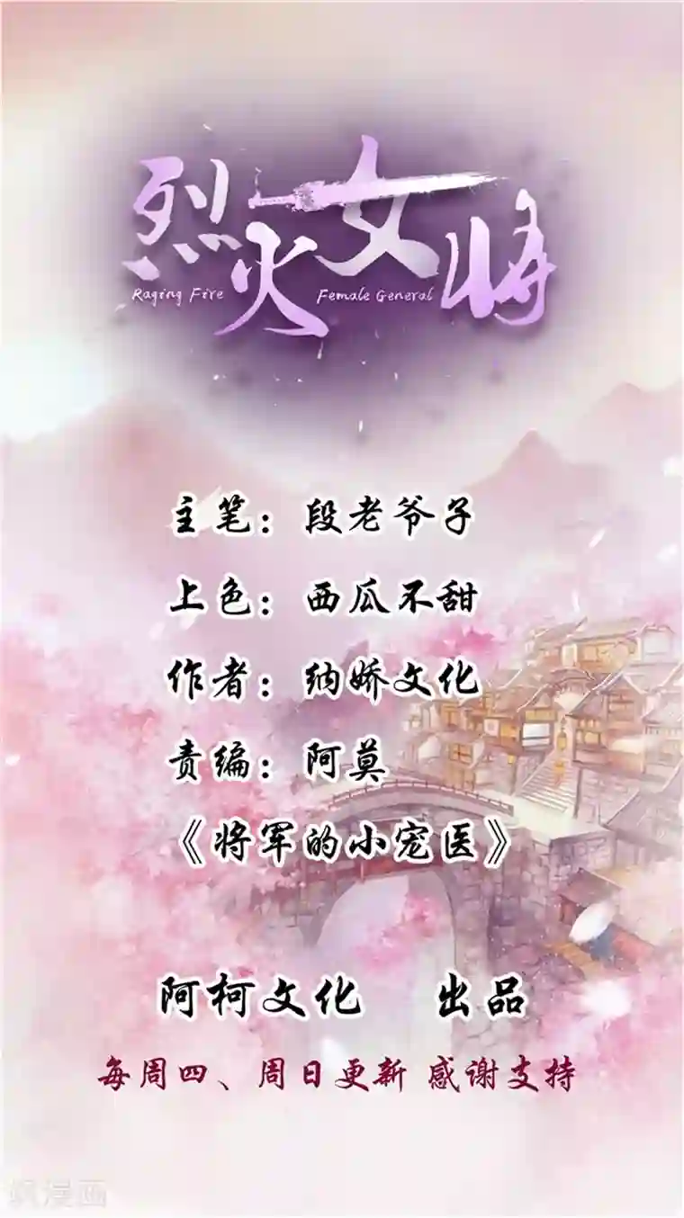 烈火女将第77话 你走吧