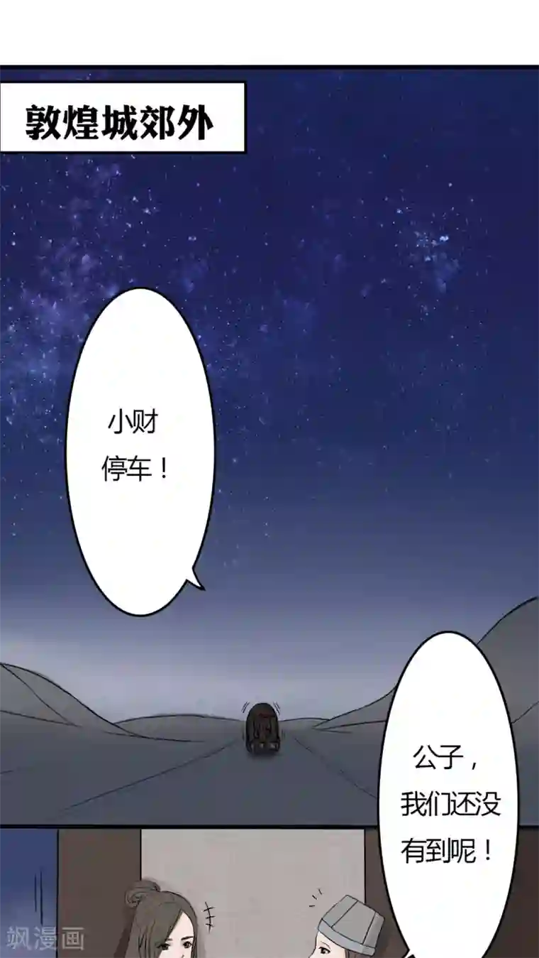 敦煌赋第4话