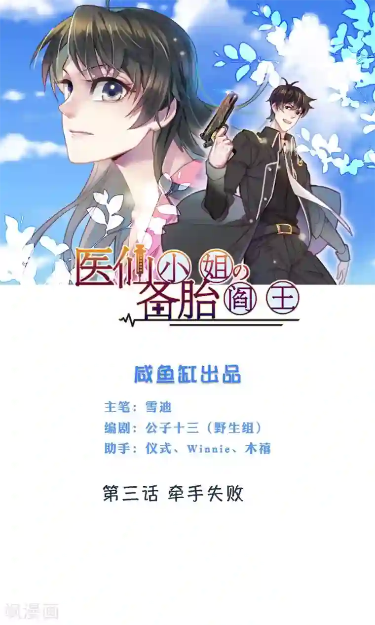 医仙小姐的备胎阎王第3话 牵手失败