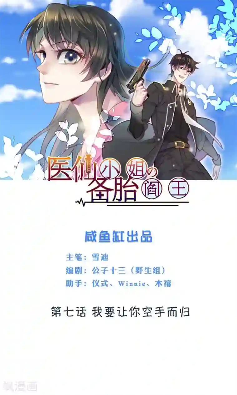 医仙小姐的备胎阎王第7话 我要让你空手而归