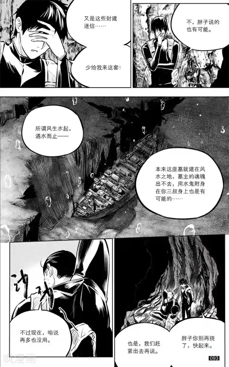 盗墓笔记第134话