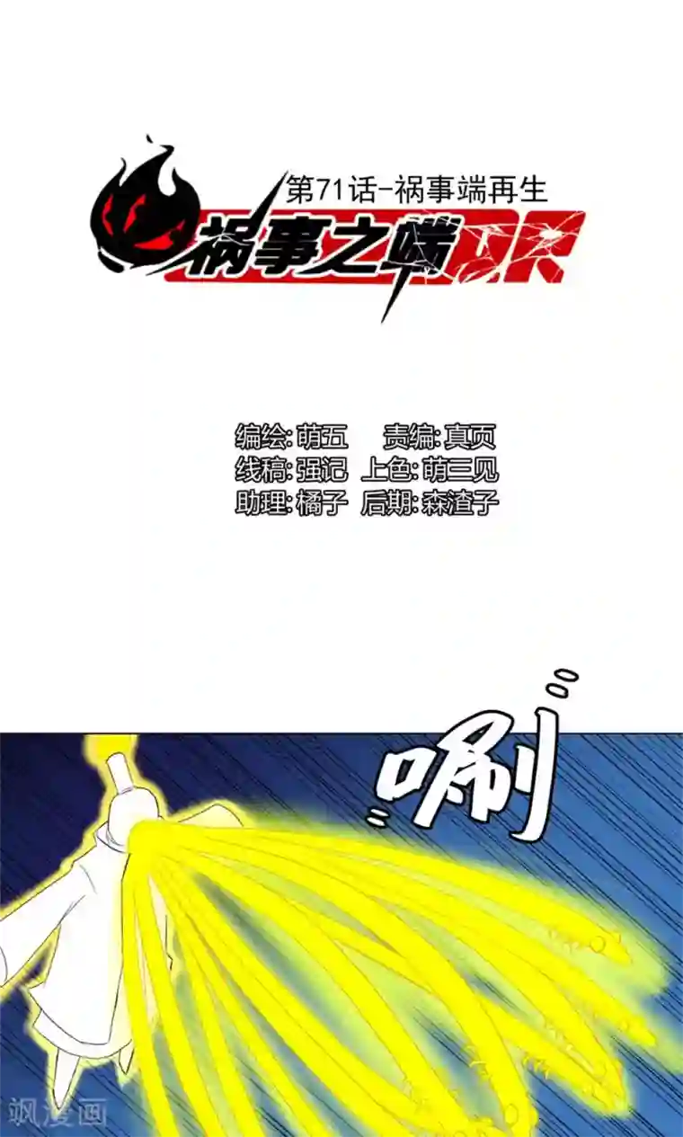 祸事之端第71话