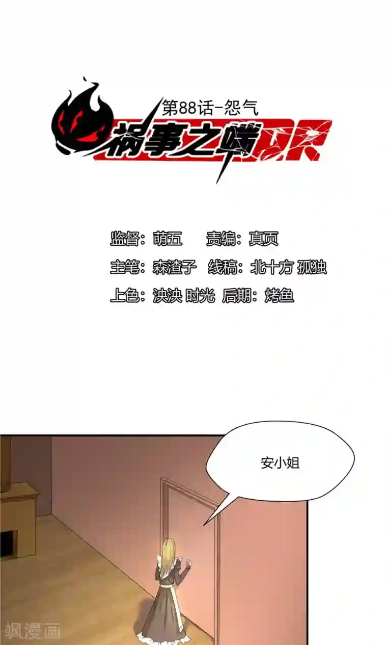 祸事之端第88话