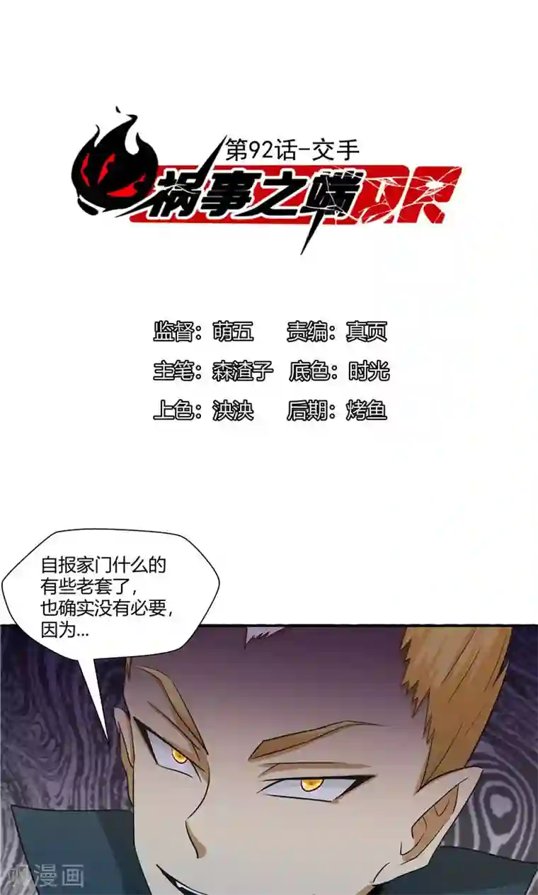 祸事之端第92话