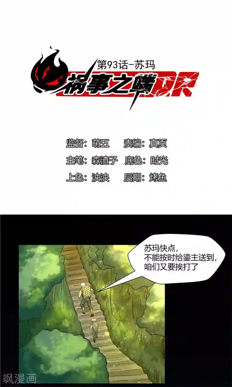 祸事之端第93话