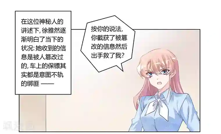 总裁的天价萌妻第193话 你男人命中注定的宿敌