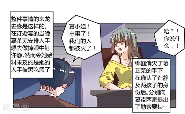 总裁的天价萌妻第86话 什么？！我的孩子