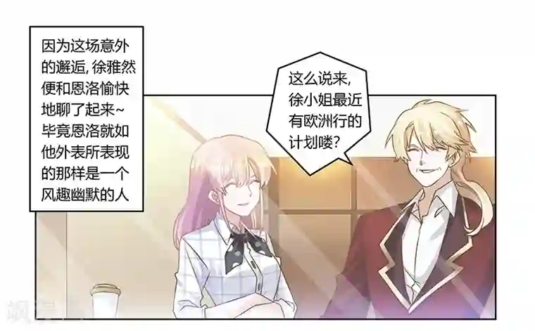 总裁的天价萌妻第172话 恩洛先生爱慕的女子