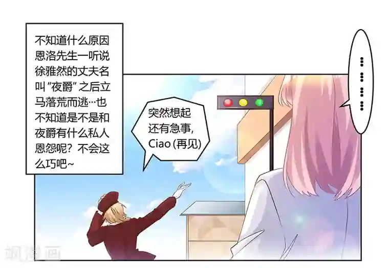 总裁的天价萌妻第174话 失败的惩罚