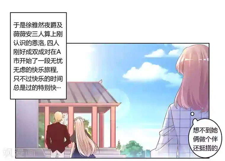 总裁的天价萌妻第177话 好自为之