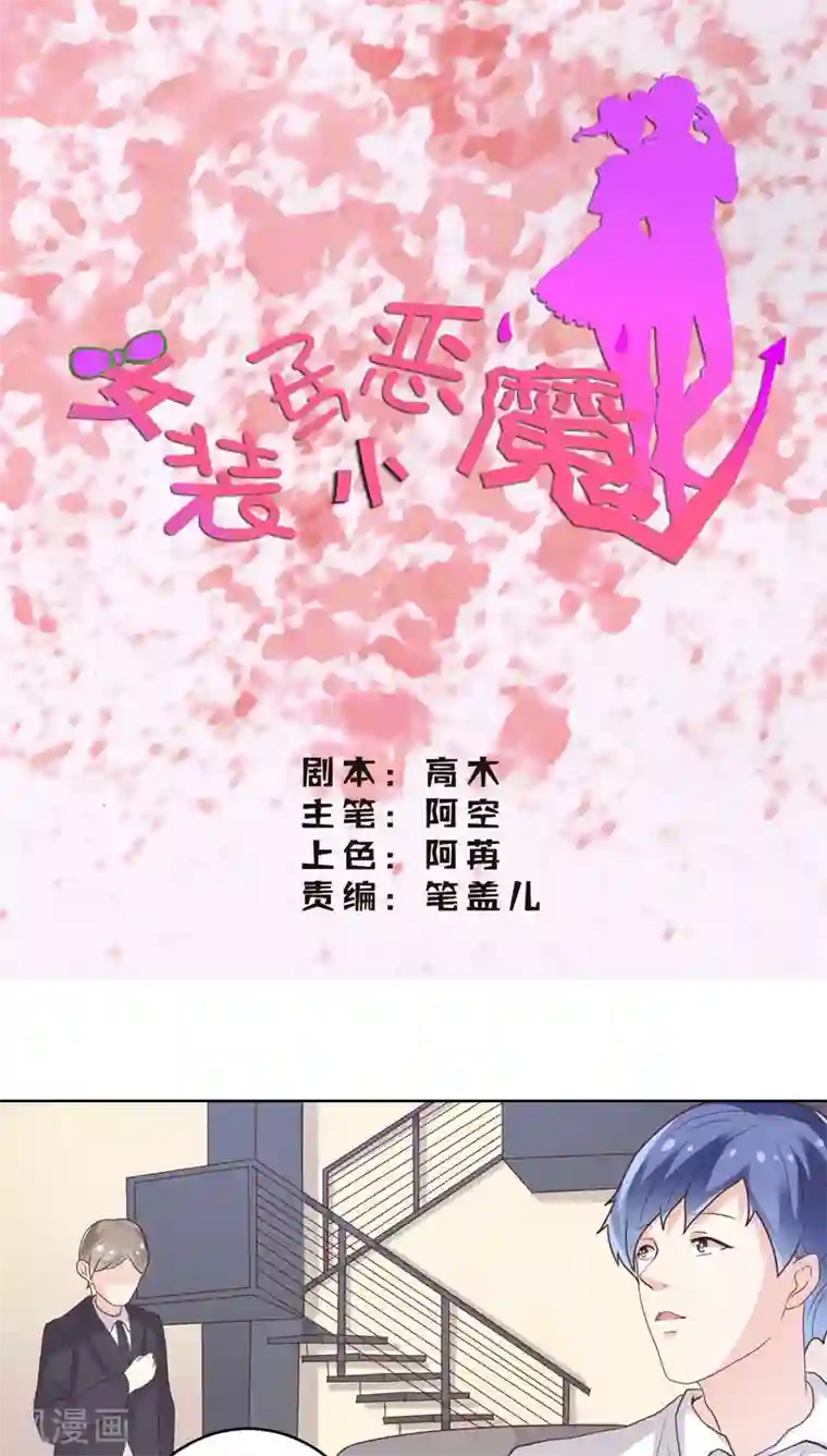 女装子与小恶魔第39话