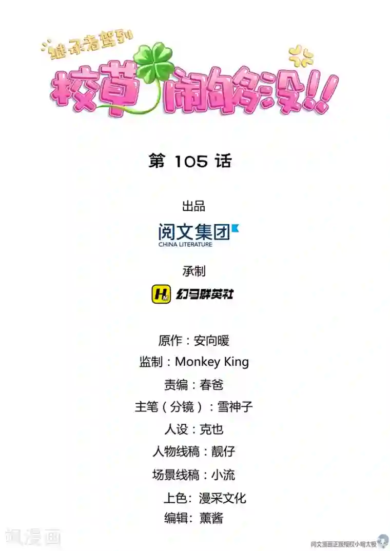 继承者驾到：校草，闹够没！第105话