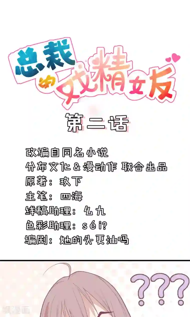 总裁的戏精女友第2话 富婆都喜欢这种play的吗？