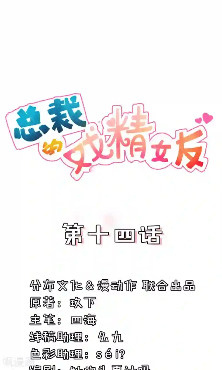 总裁的戏精女友第14话 你和顾立夏有点像