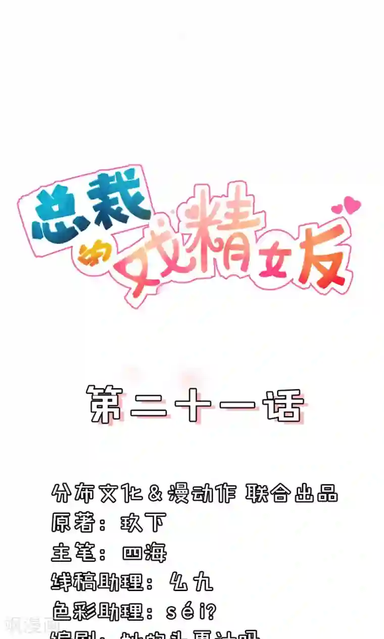 总裁的戏精女友第21话 这个姿势不妙