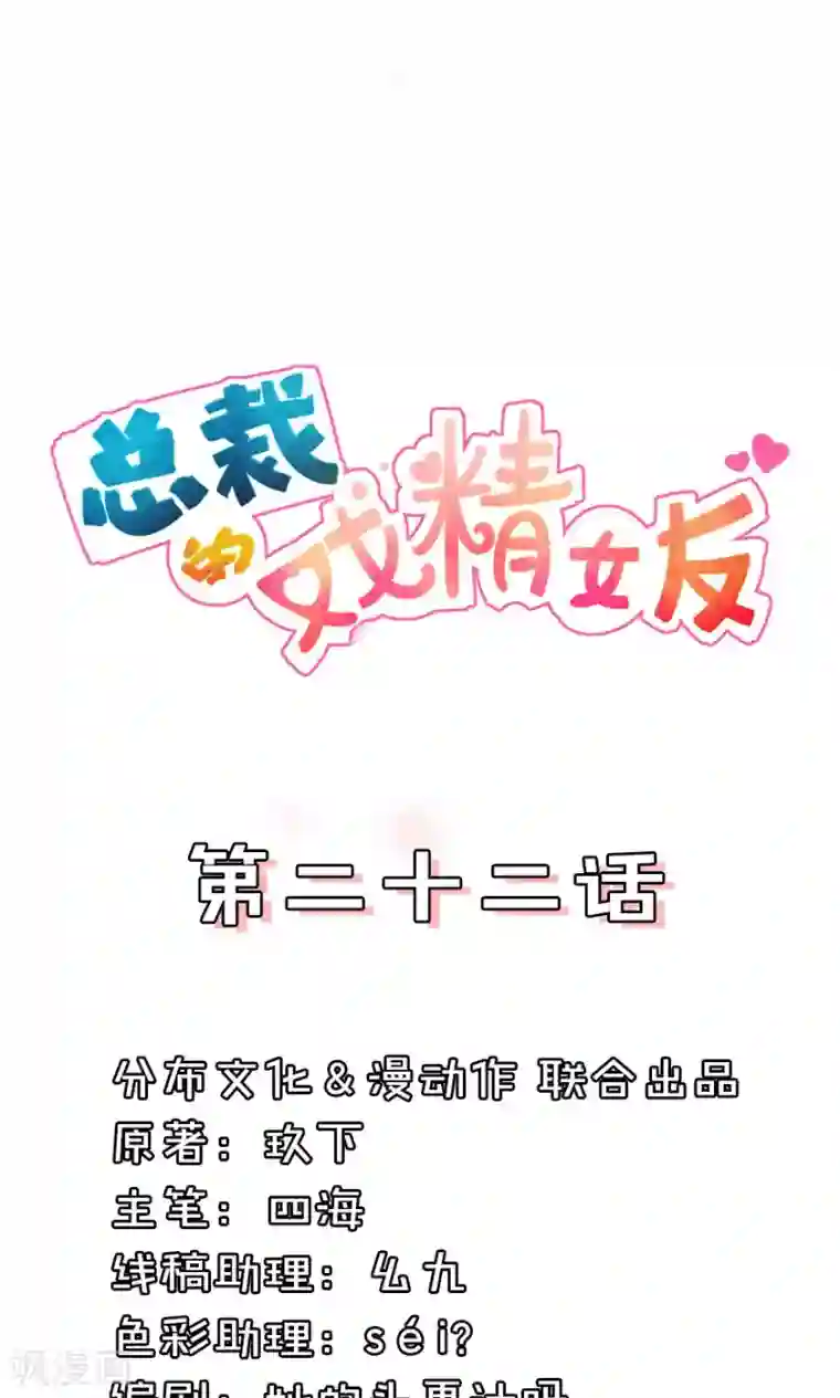 总裁的戏精女友第22话 见家长了