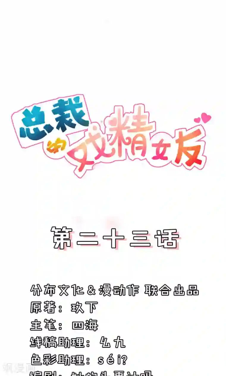 总裁的戏精女友第23话 夏夏，你在哪