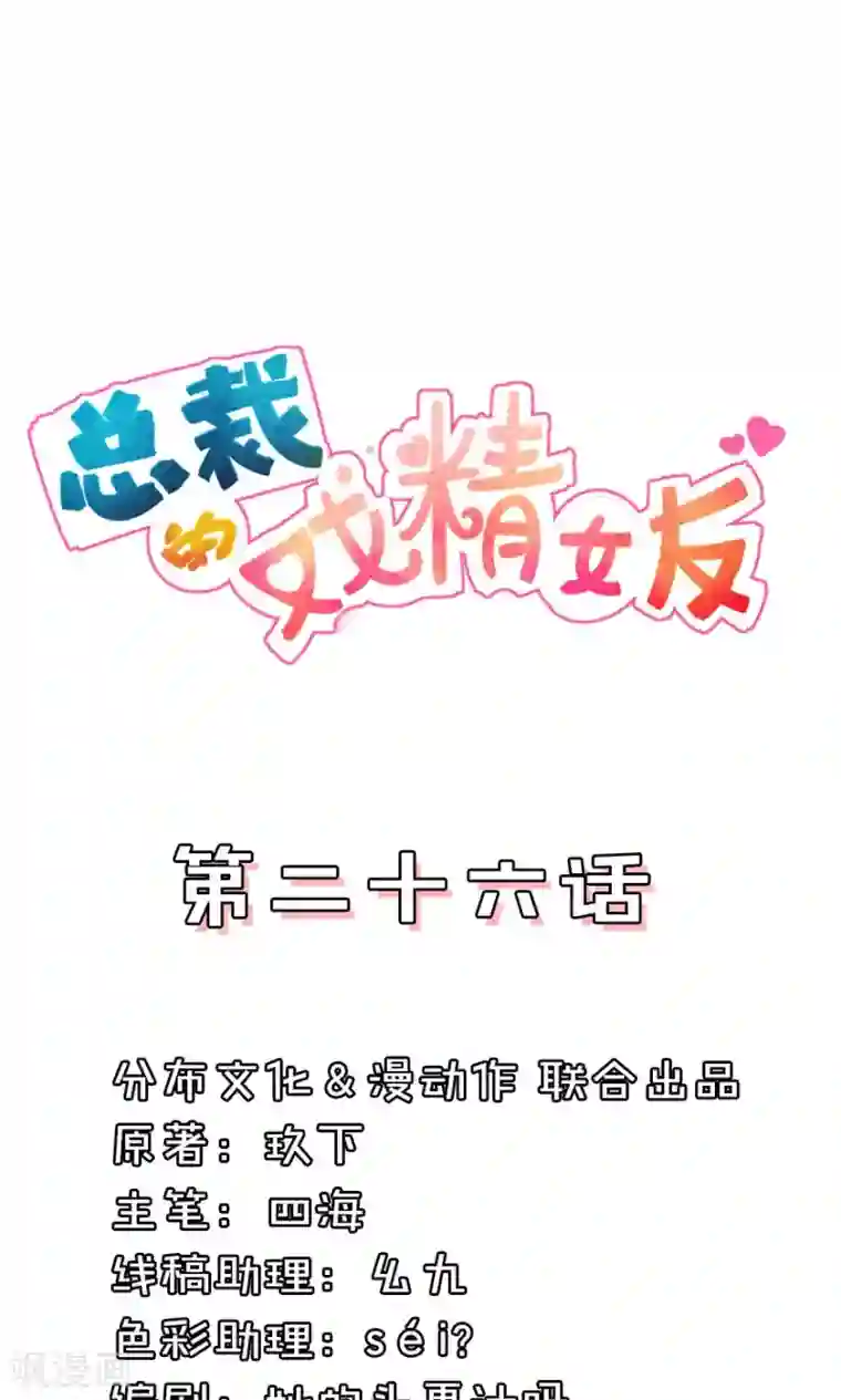 总裁的戏精女友第26话 表演技能点满