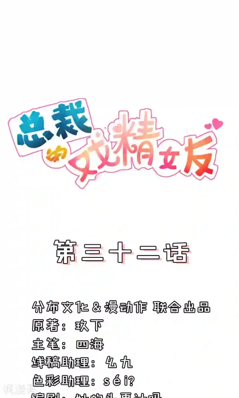 总裁的戏精女友第32话 可爱，想靠近