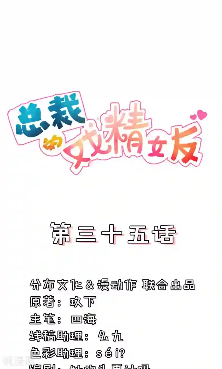 总裁的戏精女友第35话 一出好戏