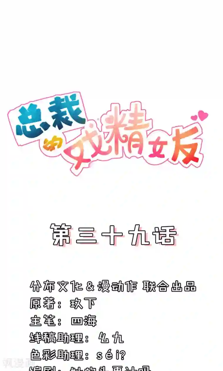 总裁的戏精女友第39话 什么？顾立夏？