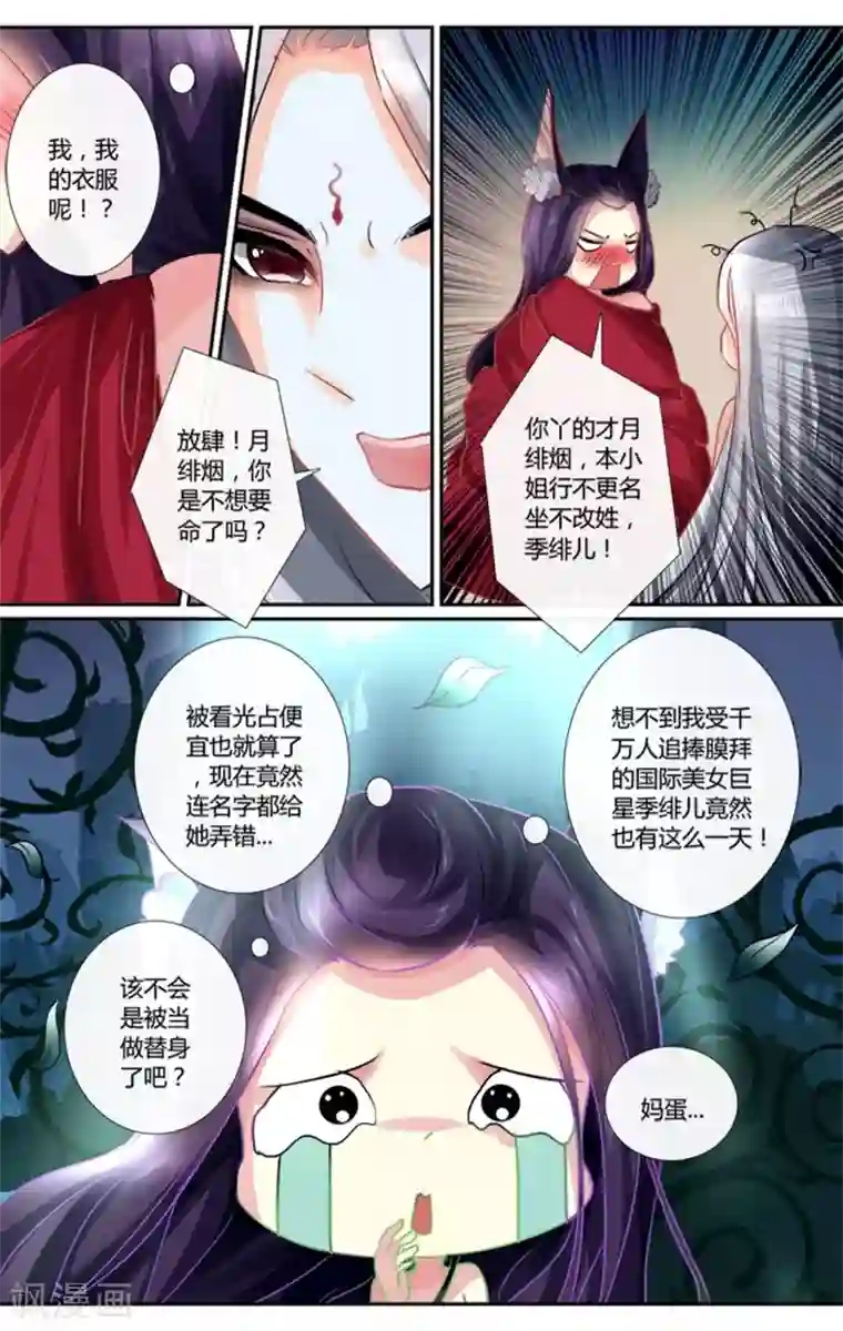 魔妃嫁到第3话 这不是我啊！