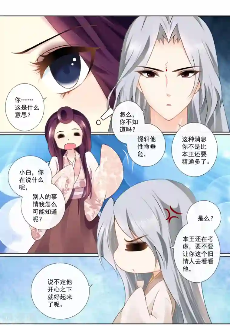 魔妃嫁到第87话 密会旧情人？！