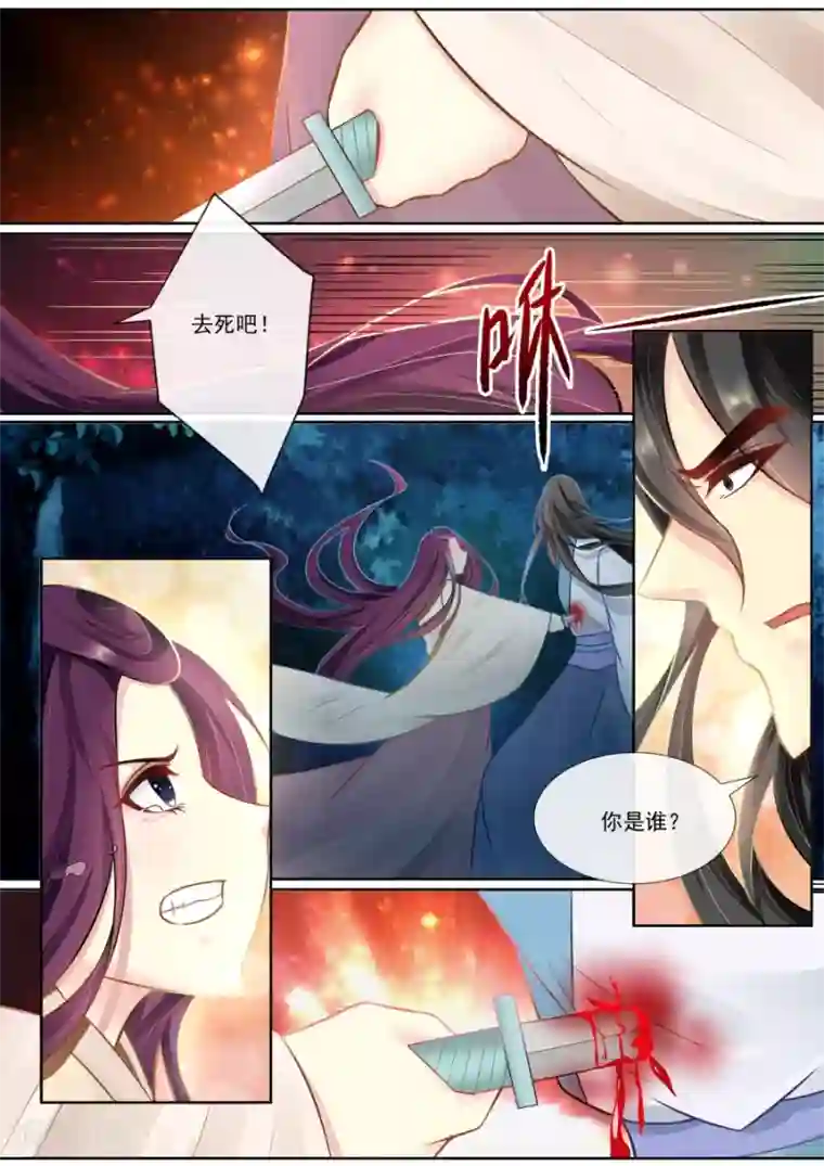 魔妃嫁到第136话 绯儿被掳