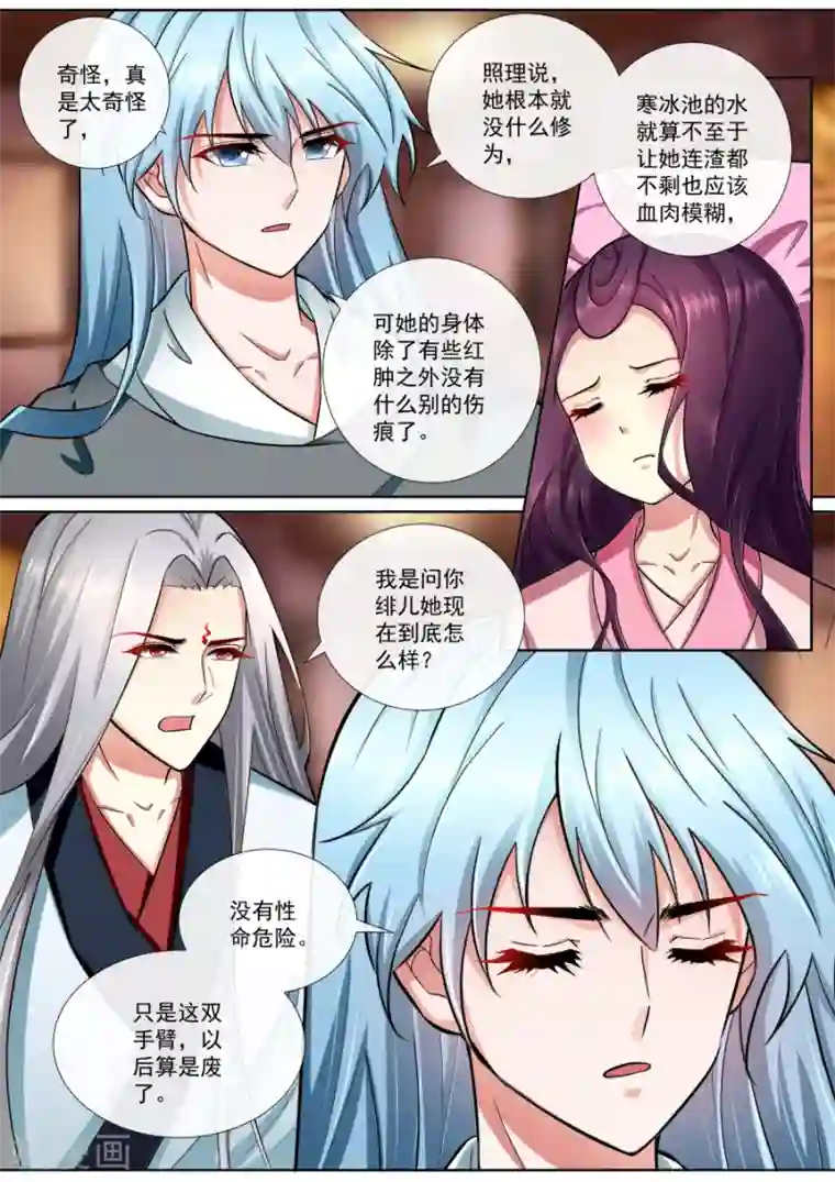 魔妃嫁到第190话 我就是你的双手