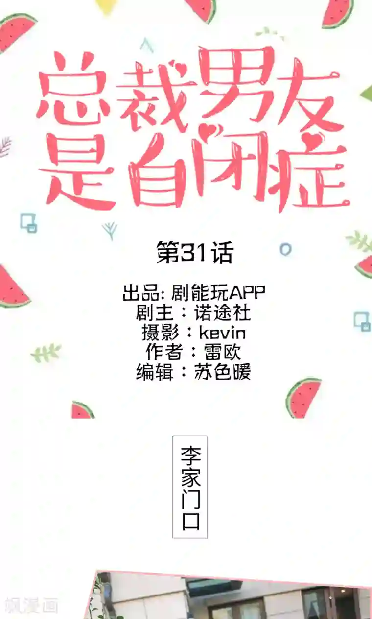 总裁男友是自闭症第31话