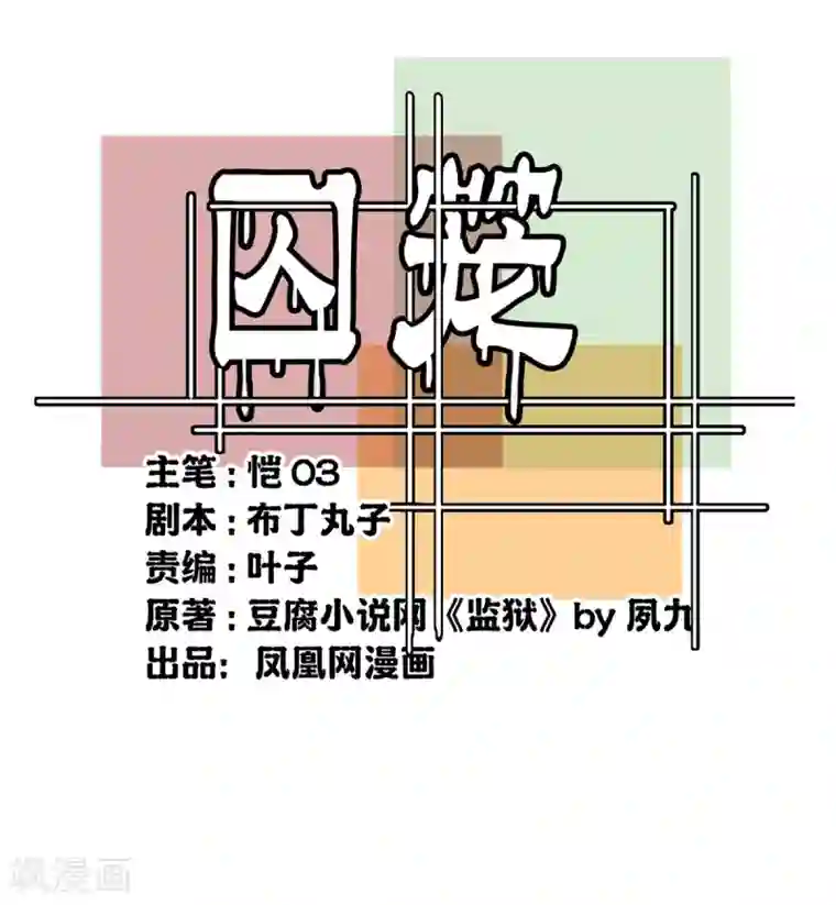 世界牢狱：曼顿特森第24话