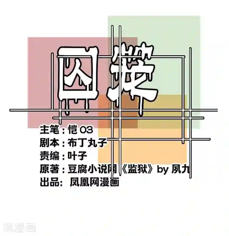 世界牢狱：曼顿特森第42话