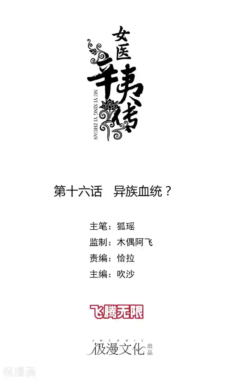 被男友啪过最爽的一次第16话 异族血统？