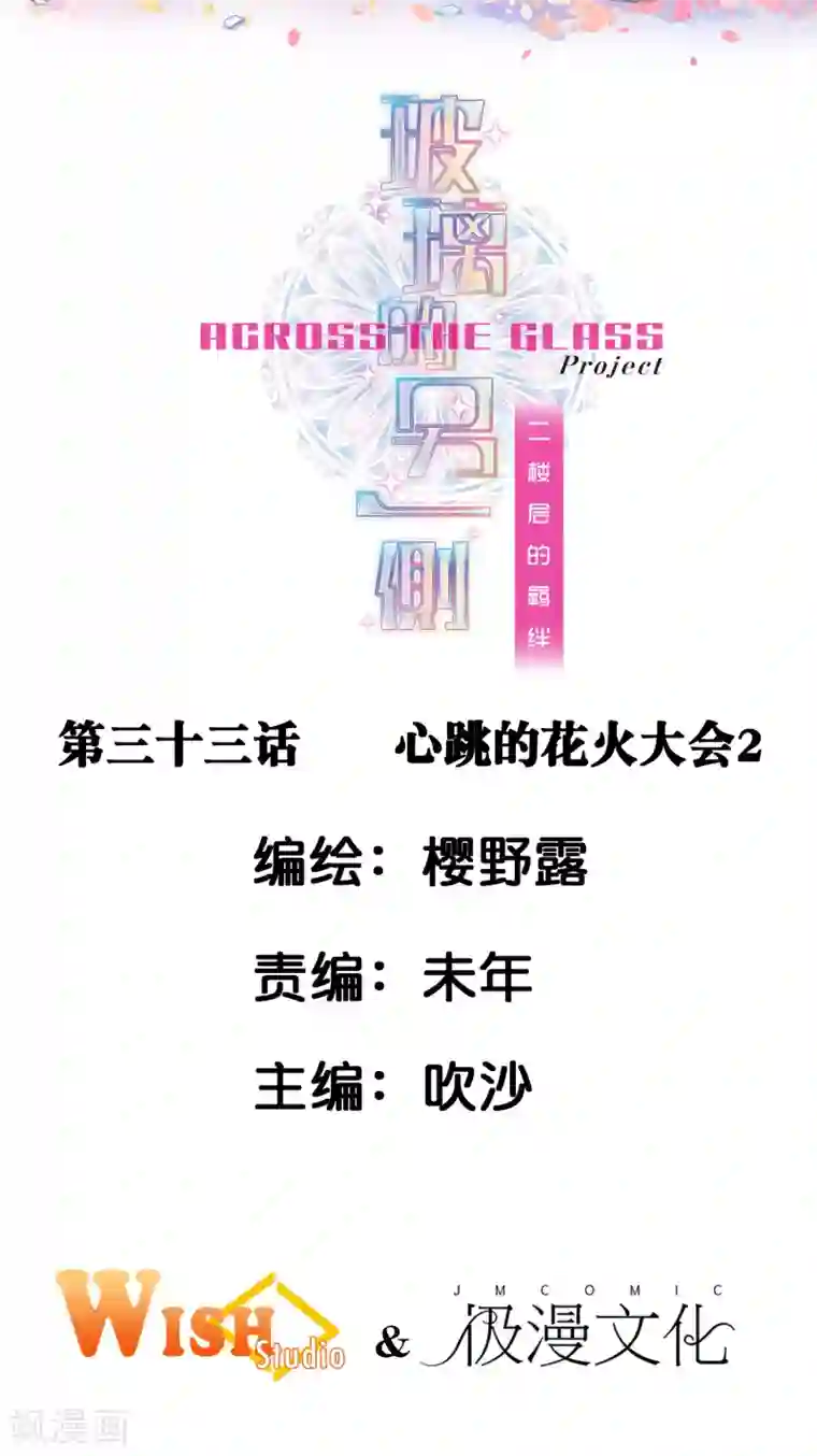 女主直播给脱内衣菠萝蜜App二层楼故事第33话 心跳的花火大会2