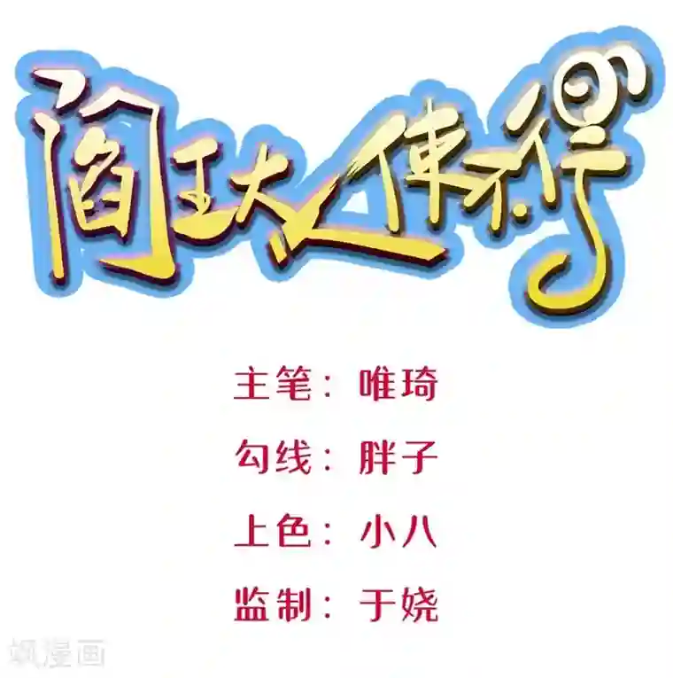 阎王大人使不得第3话 初遇阎王