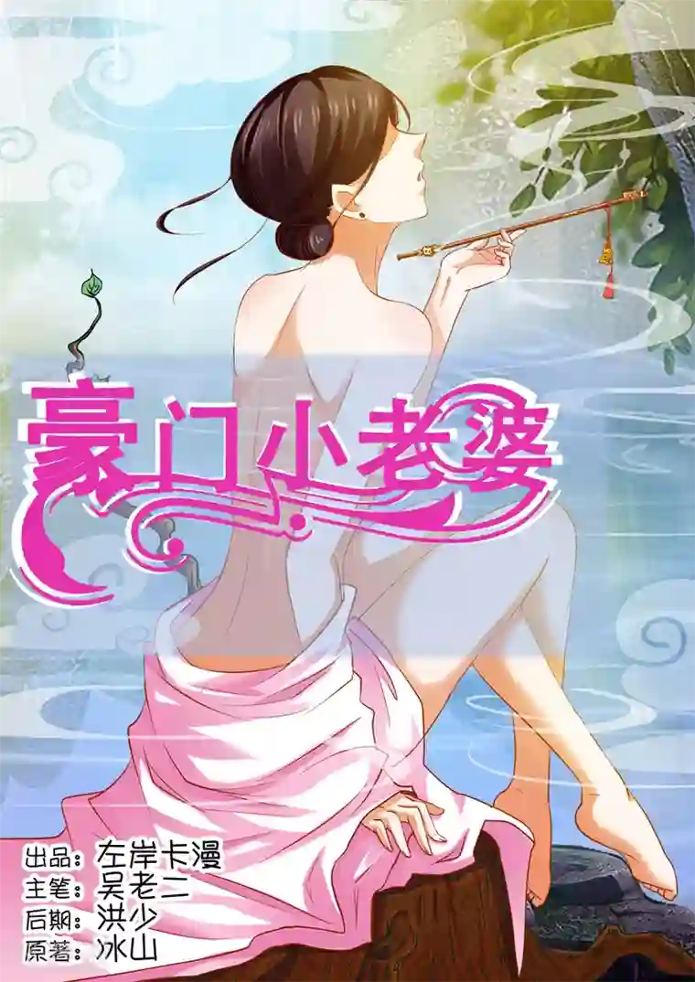 豪门小老婆第13话