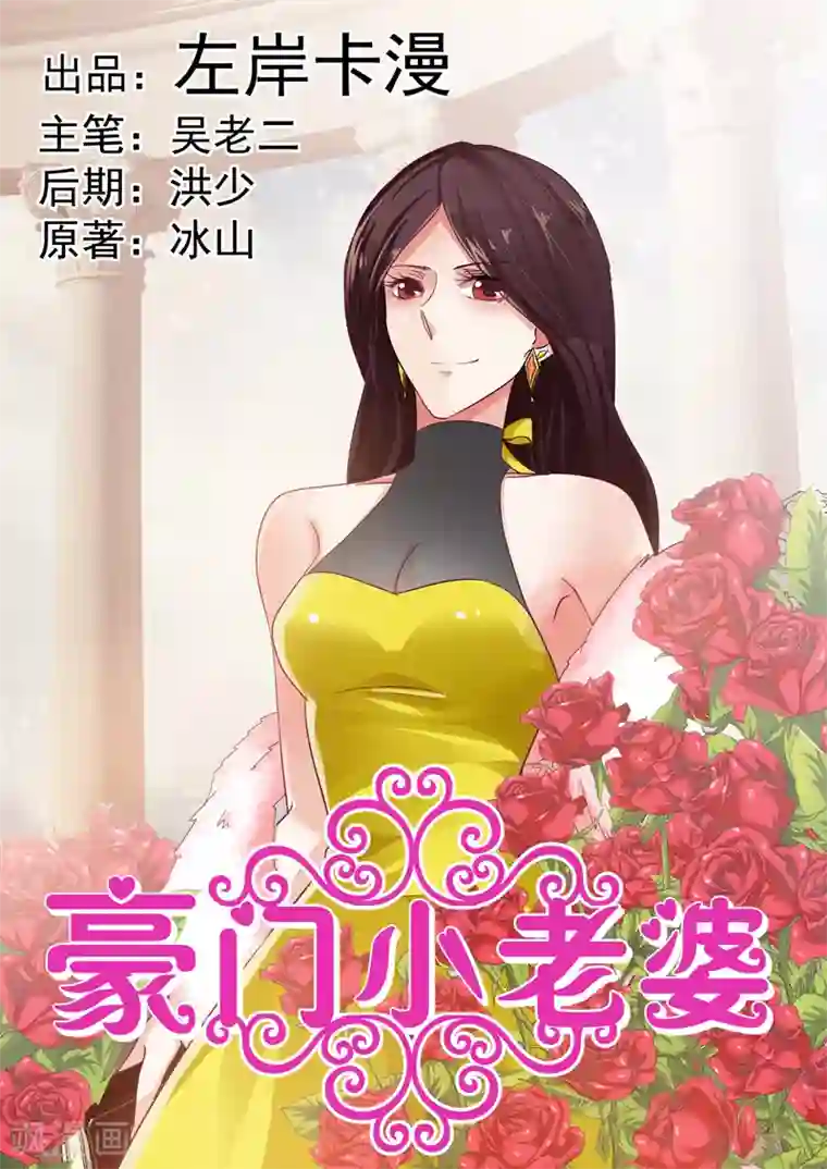 豪门小老婆第39话