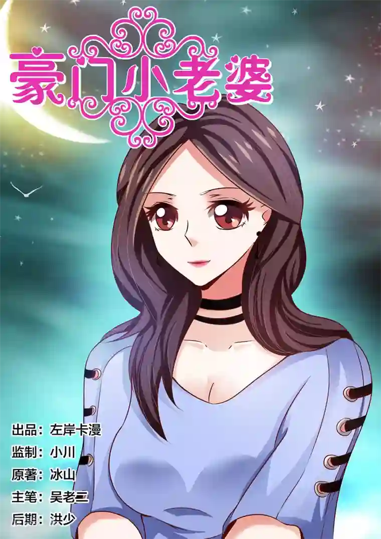 豪门小老婆第48话