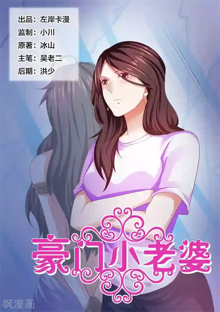 豪门小老婆第73话