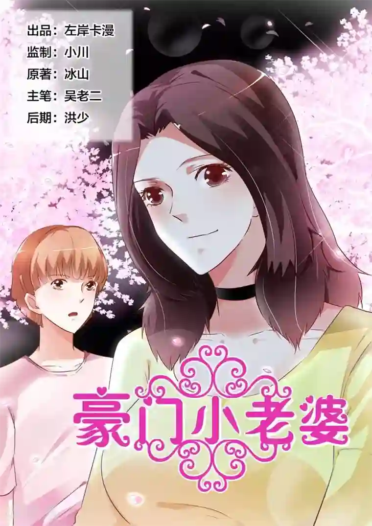 豪门小老婆第76话