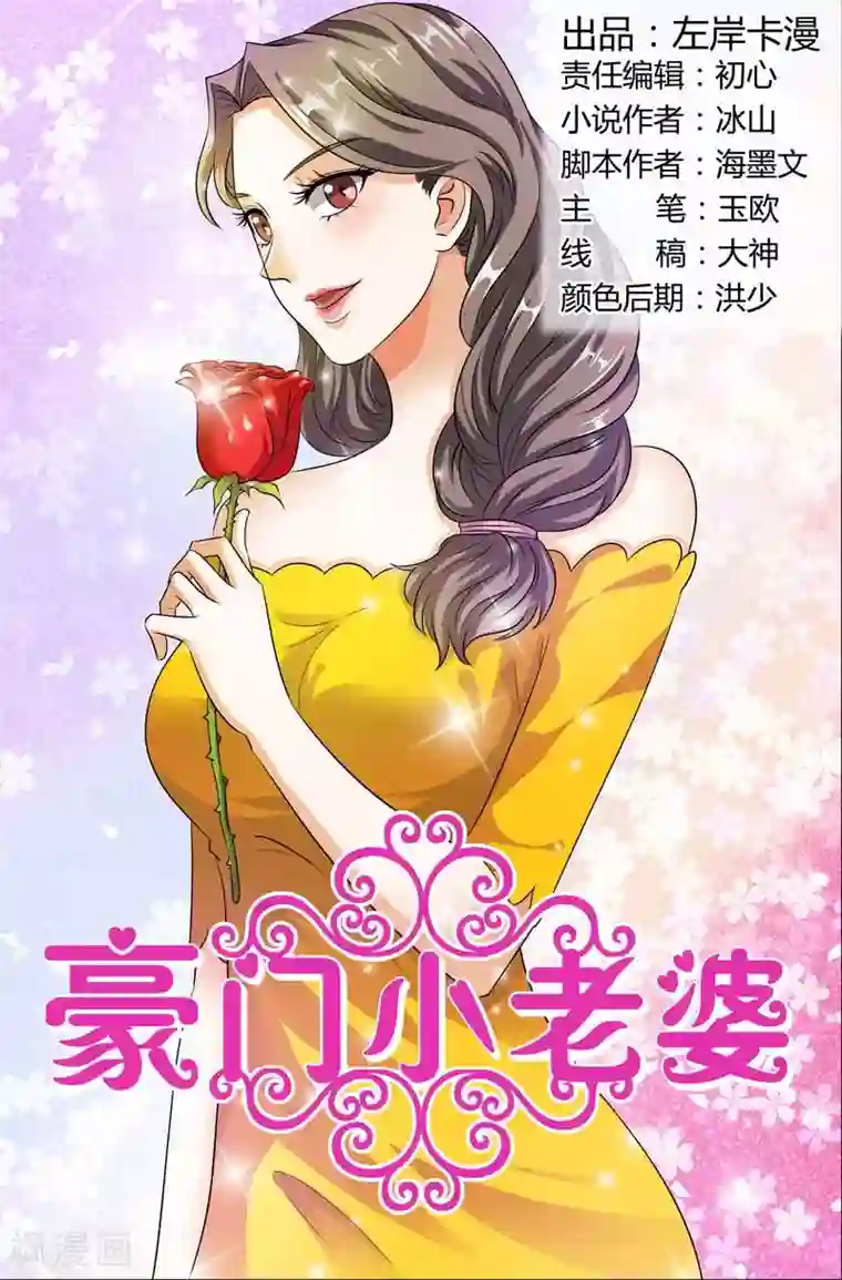 豪门小老婆第98话 阮家的禁忌