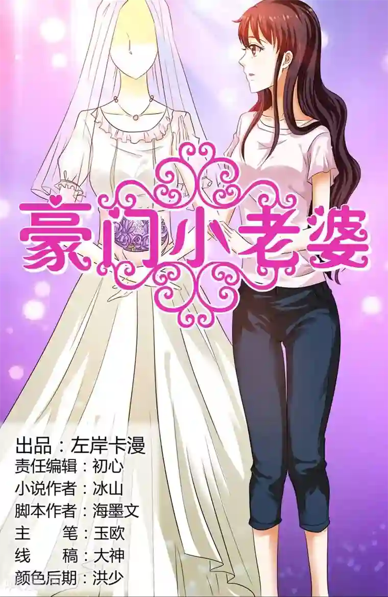 豪门小老婆第99话 我又不是真的沈蜜儿