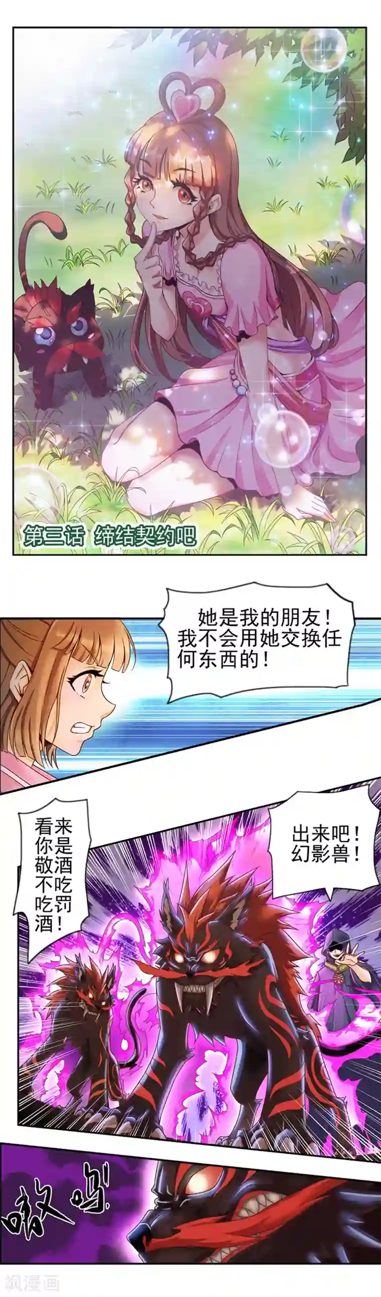 漫画全彩强制侵犯第3话 缔结契约吧