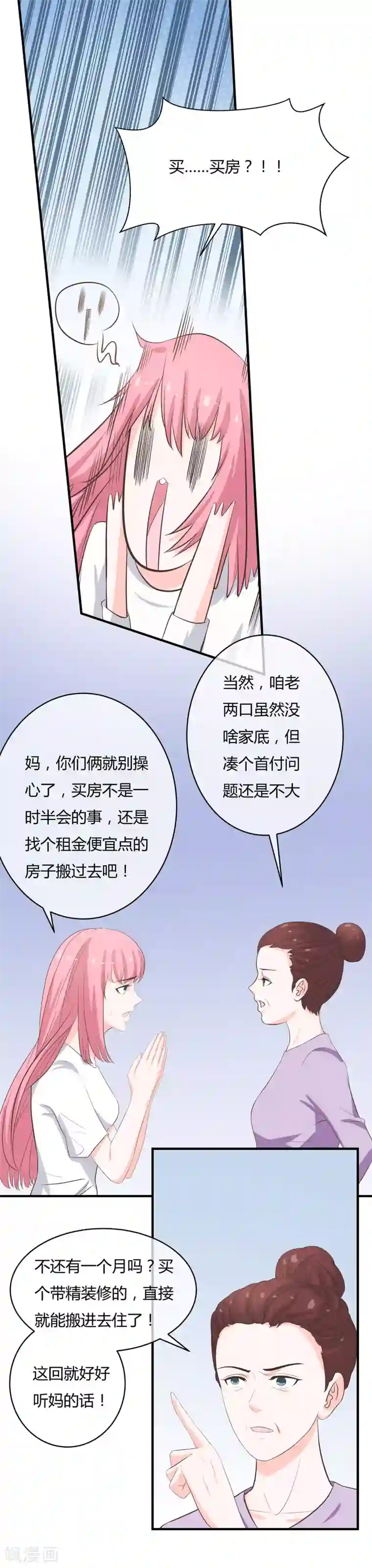 张行长的动作越来越快第41话 开心当房奴